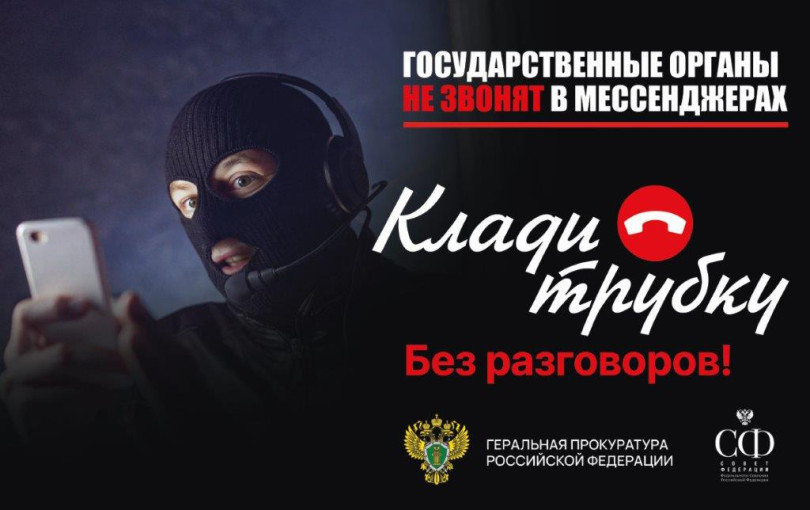 Осторожно, мошенники!!!.